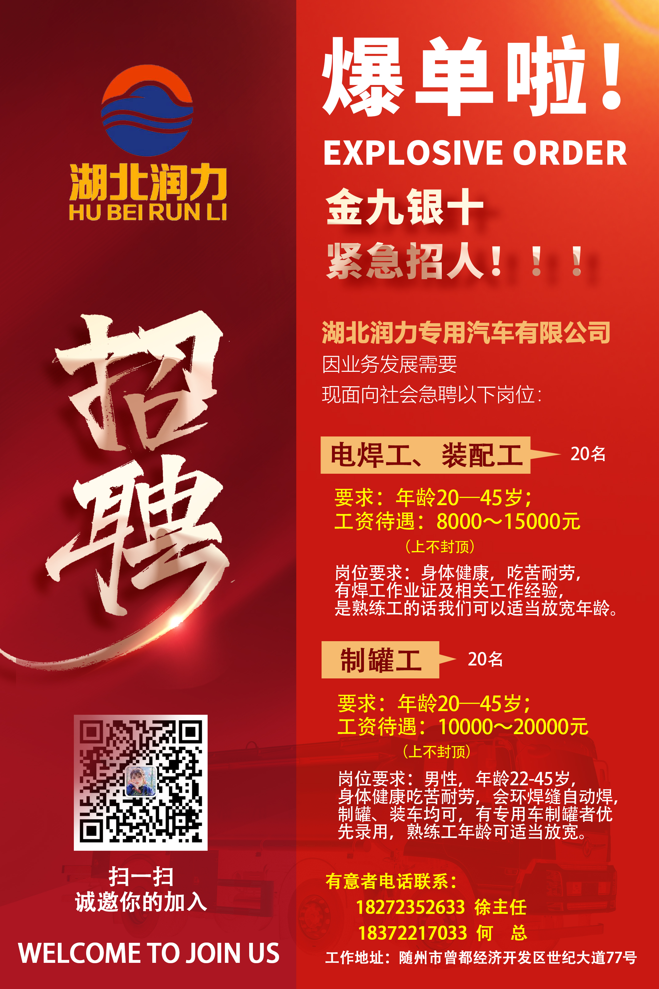 爆單啦！??！金九銀十，緊急招人
